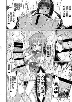 Page 12 of Kaiin Chouaku Milky Poplar