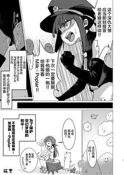 Page 20 of Kaiin Chouaku Milky Poplar