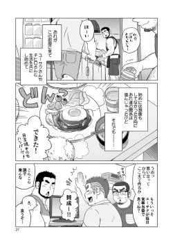 Page 106 of Onaji Kama no Meshi