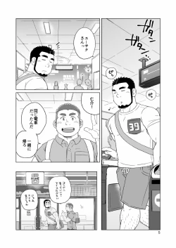 Page 118 of Onaji Kama no Meshi