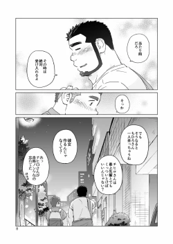 Page 121 of Onaji Kama no Meshi