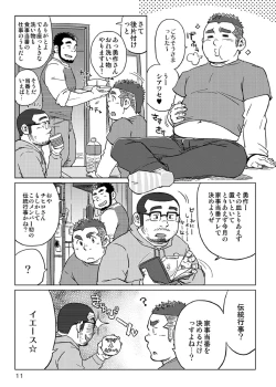 Page 12 of Onaji Kama no Meshi