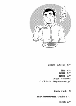 Page 25 of Onaji Kama no Meshi
