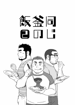 Page 30 of Onaji Kama no Meshi