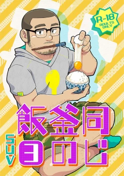 Page 53 of Onaji Kama no Meshi