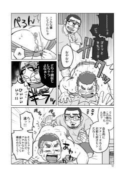 Page 65 of Onaji Kama no Meshi