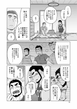 Page 91 of Onaji Kama no Meshi