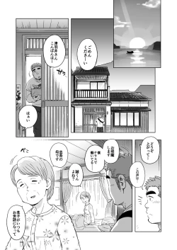 Page 10 of City Boy to Seto no Shima 1