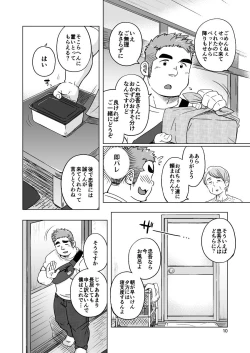 Page 11 of City Boy to Seto no Shima 1