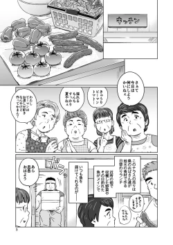 Page 4 of City Boy to Seto no Shima 1