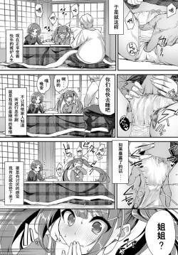 Page 4 of Heisei Kotatsu Monogatari