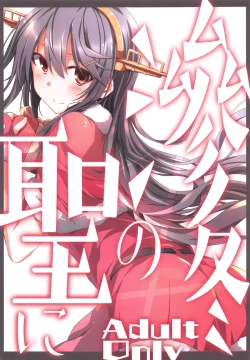 Page 1 of Shintou no Sei ni