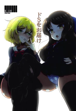 Page 1 of Do-S o Otodoke