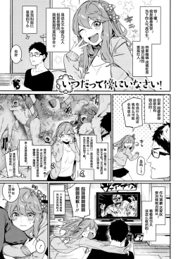 Page 2 of Itsudatte Soba ni Inasai!