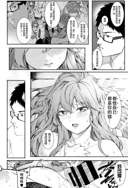 Page 17 of Korekara mo Soba ni Inasai!