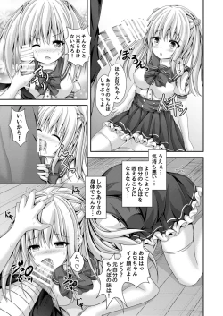 Page 10 of Ecchi na Imouto to Shintai Koukan