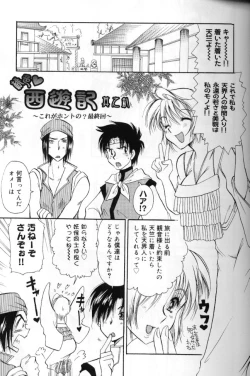 Page 116 of Momoiro Saiyuuki