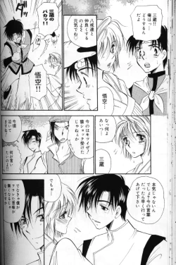 Page 117 of Momoiro Saiyuuki