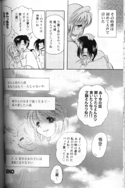 Page 83 of Momoiro Saiyuuki