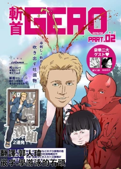 Page 2 of Zanshu GERO part02