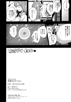 Page 17 of Choukyou Saimin Udongein