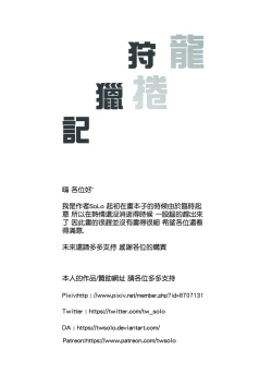 Page 14 of Tatsumaki Hunting diary