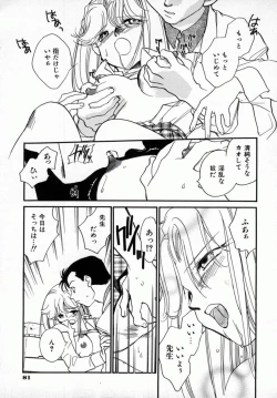 Page 84 of Yuukou Feromon no Kusuri