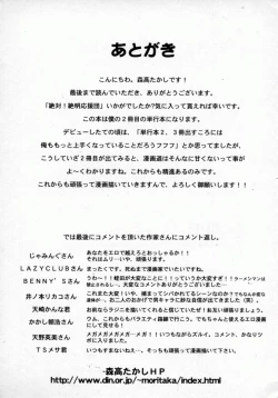 Page 179 of Zettai!! Zetsumei Ouendan