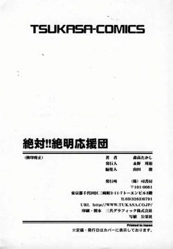 Page 180 of Zettai!! Zetsumei Ouendan