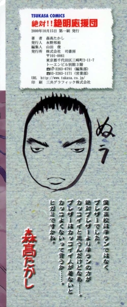 Page 183 of Zettai!! Zetsumei Ouendan