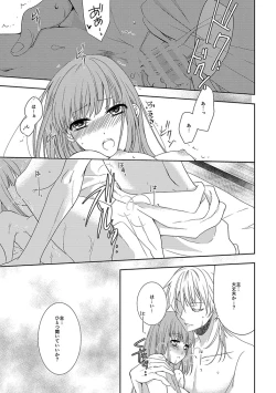 Page 18 of Tsurumaru Kuninaga wa Kangaeta