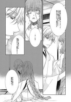Page 8 of Tsurumaru Kuninaga wa Kangaeta