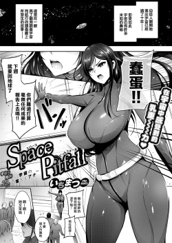 Page 1 of Space Pitfall〜Uchyu no Otoshiana〜