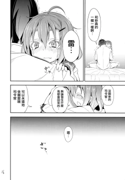 Page 16 of Kaminari Nochi Hare