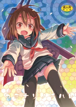 Page 2 of Kaminari Nochi Hare