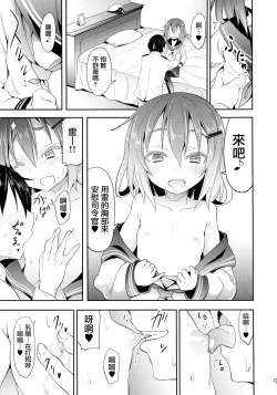 Page 7 of Kaminari Nochi Hare