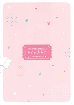 Page 3 of Chino no Kimochi| 智乃的感受～小兔子發情篇VER～