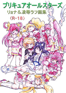 [Tyoujiya Zantou (Matsumoto Kenji)] PreCure All Stars Ryona & Ryoujoku Rough Gashuu (PreCure All Stars) [Digital]