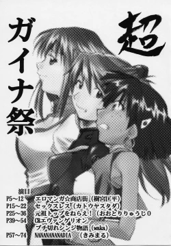 Page 2 of Chou Gaina Matsuri