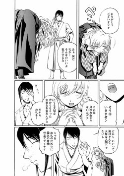 Page 32 of Kohaku No Hana