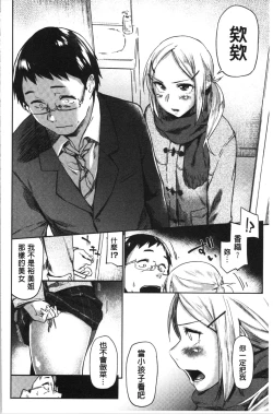 Page 110 of Hatsukoi yori Kimochi Ii - Feels so good than my first love. | 比起初戀還要更舒服