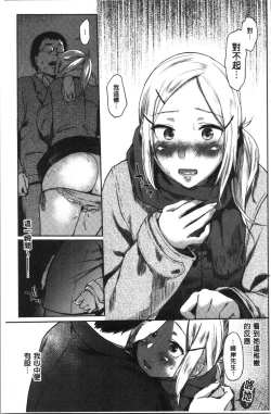 Page 115 of Hatsukoi yori Kimochi Ii - Feels so good than my first love. | 比起初戀還要更舒服