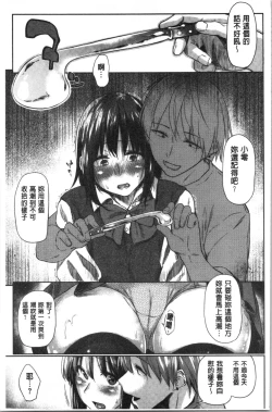 Page 13 of Hatsukoi yori Kimochi Ii - Feels so good than my first love. | 比起初戀還要更舒服