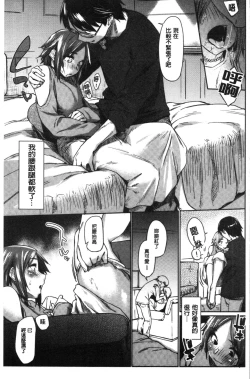 Page 161 of Hatsukoi yori Kimochi Ii - Feels so good than my first love. | 比起初戀還要更舒服