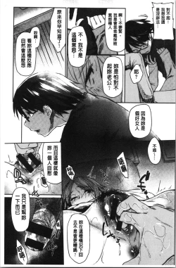 Page 167 of Hatsukoi yori Kimochi Ii - Feels so good than my first love. | 比起初戀還要更舒服