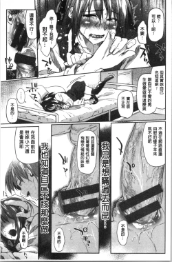 Page 21 of Hatsukoi yori Kimochi Ii - Feels so good than my first love. | 比起初戀還要更舒服