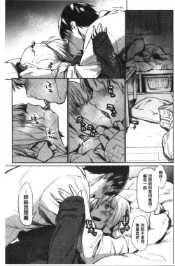 Page 37 of Hatsukoi yori Kimochi Ii - Feels so good than my first love. | 比起初戀還要更舒服