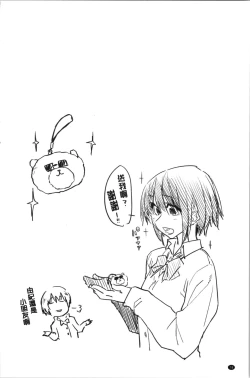 Page 82 of Hatsukoi yori Kimochi Ii - Feels so good than my first love. | 比起初戀還要更舒服