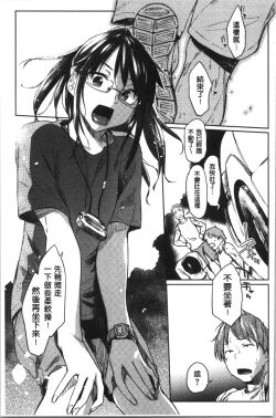 Page 83 of Hatsukoi yori Kimochi Ii - Feels so good than my first love. | 比起初戀還要更舒服