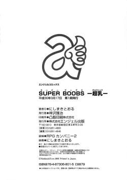 Page 198 of SUPER BOOBS